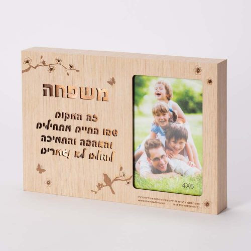 מסגרת לתמונה מעץ עם תאורה והקדשה למשפחה K300182-1