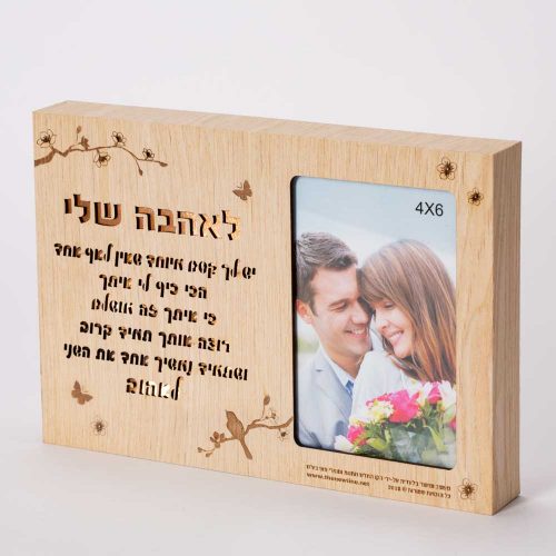 מסגרת לתמונה מעץ עם תאורה והקדשה לאהבה K300183-1