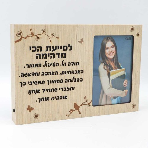 מסגרת לתמונה מעץ עם תאורה מתנה לסייעת לסוף שנה עם ברכה K300197-1