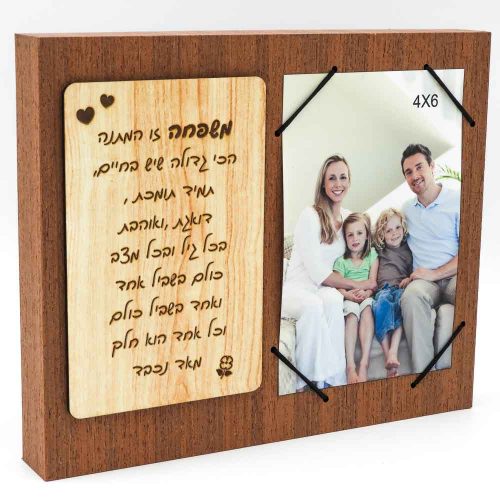 מסגרת לתמונה מעץ רטרו מתנה ליום המשפחה עם ברכה בחריטה K300202-1