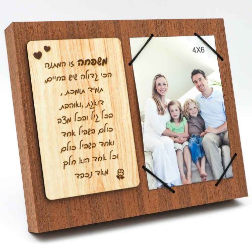 מסגרת לתמונה מעץ רטרו מתנה ליום המשפחה עם ברכה בחריטה K300202-2
