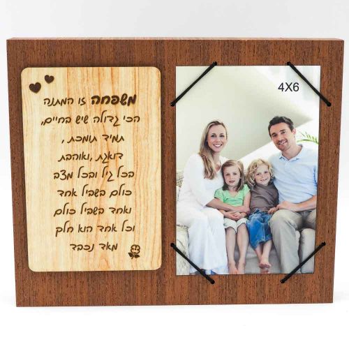 מסגרת לתמונה מעץ רטרו מתנה ליום המשפחה עם ברכה בחריטה K300202