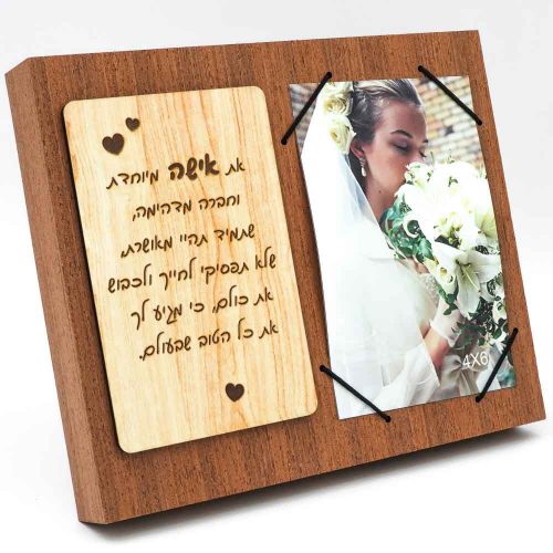 מסגרת לתמונה מעץ רטרו מתנה לאישה ולבת זוג עם ברכה בחריטה K300204-1