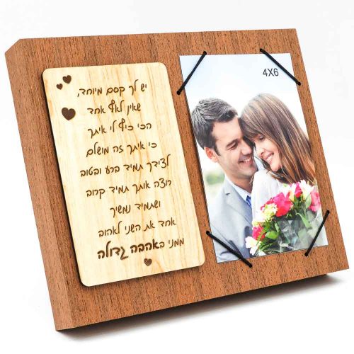 מסגרת לתמונה מעץ רטרו מתנה לאהבה לגבר ולאישה עם ברכה בחריטה K300207-1