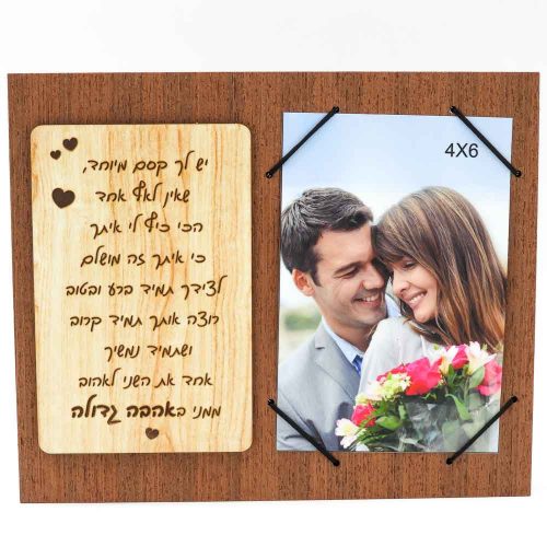 מסגרת לתמונה מעץ רטרו מתנה לאהבה לגבר ולאישה עם ברכה בחריטה K300207
